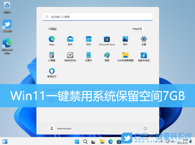 Win11,系統(tǒng),系統(tǒng)保留空間步驟