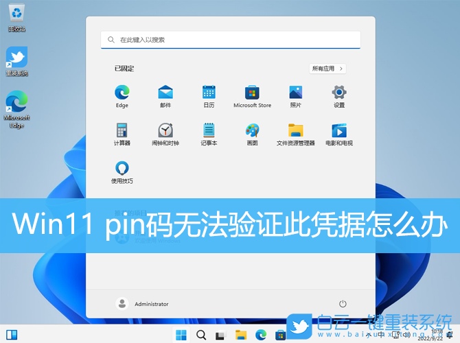 Win11,pin碼,無法驗證此憑據步驟