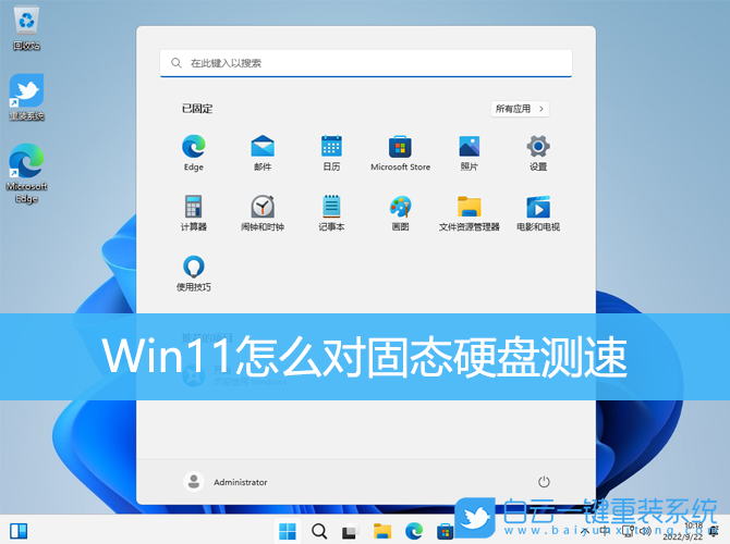 Win11,固態硬盤,SSD,測速步驟