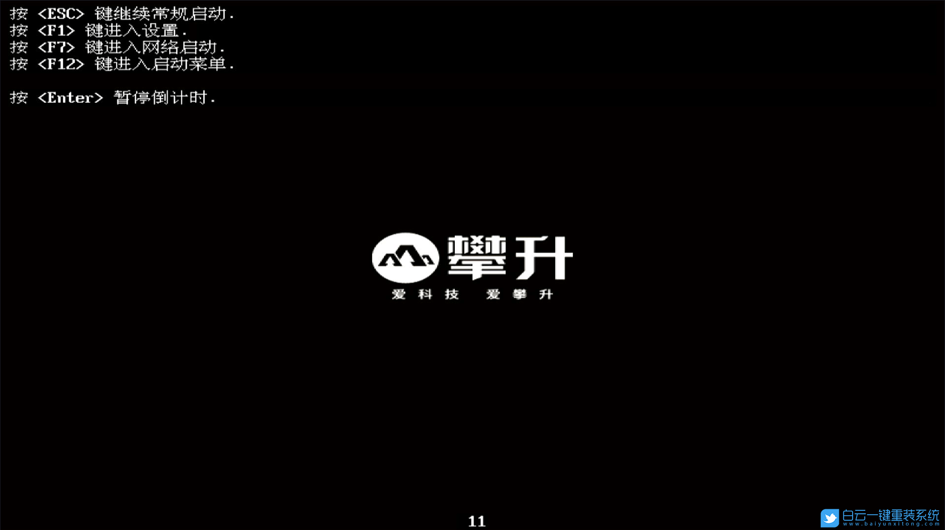攀升電腦,PXE,網卡步驟