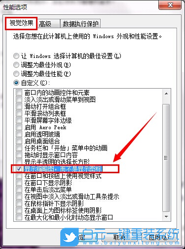 Win7,縮略圖,預覽圖步驟