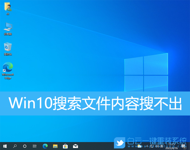 Win10,搜索文件,內容,搜索步驟