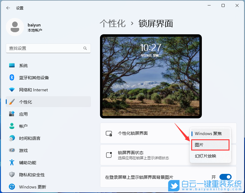 聯想昭陽,重裝系統,Win11步驟
