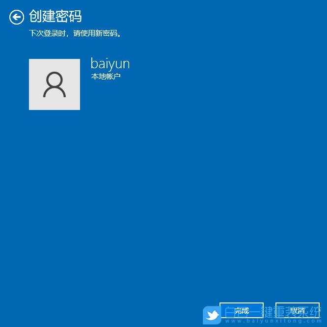 Win10,本地賬戶,賬戶密碼步驟