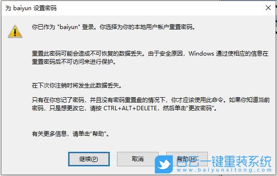 Win10,本地賬戶,賬戶密碼步驟