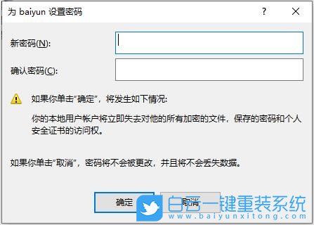 Win10,本地賬戶,賬戶密碼步驟