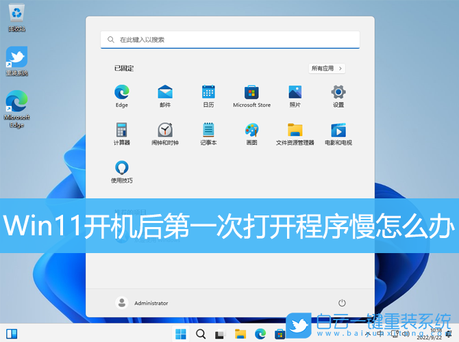 Win11,開機,打開程序步驟