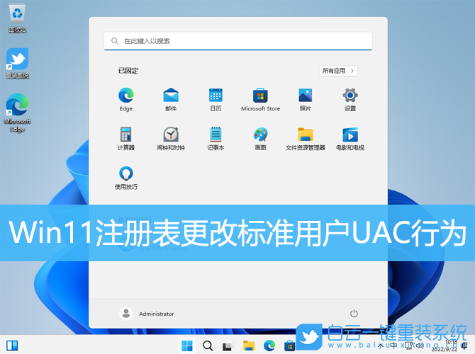 Win11,注冊表,標準用戶,UAC步驟