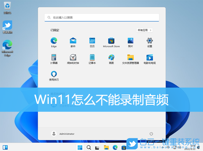 Win11,錄制音頻,音頻步驟