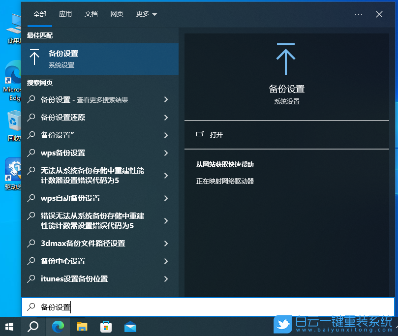 Windows,系統(tǒng),文件歷史記錄,備份文件步驟