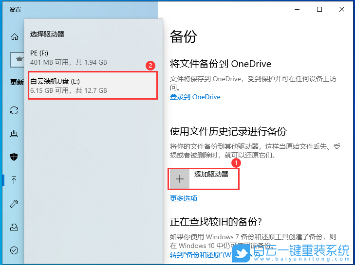 Windows,系統(tǒng),文件歷史記錄,備份文件步驟