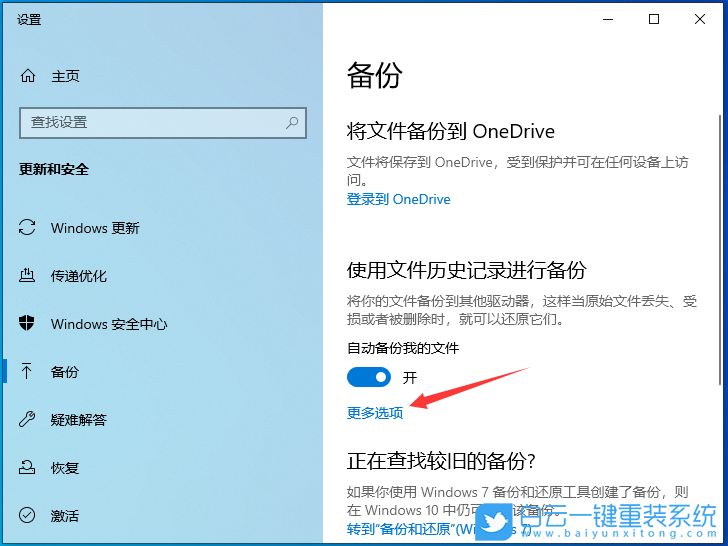 Windows,系統(tǒng),文件歷史記錄,備份文件步驟