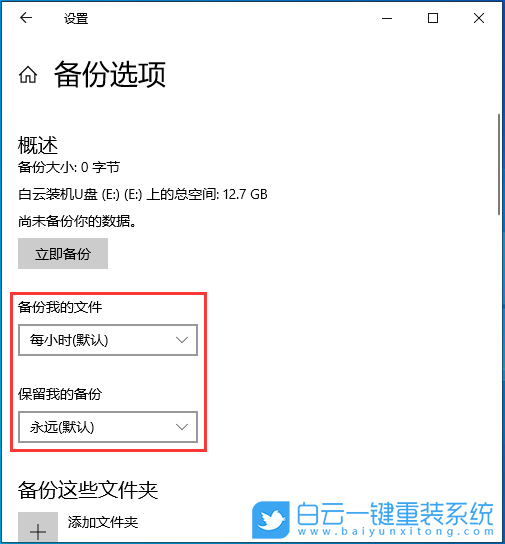 Windows,系統(tǒng),文件歷史記錄,備份文件步驟