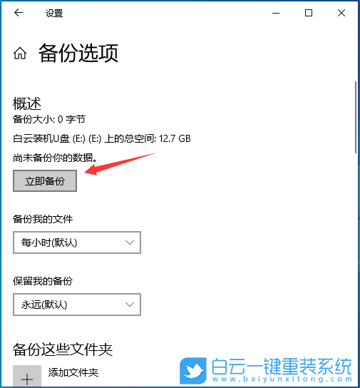 Windows,系統(tǒng),文件歷史記錄,備份文件步驟