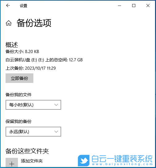 Windows,系統(tǒng),文件歷史記錄,備份文件步驟