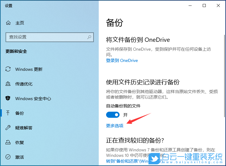 Windows,系統(tǒng),文件歷史記錄,備份文件步驟