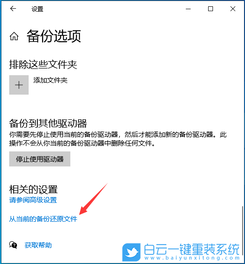 Windows,系統(tǒng),文件歷史記錄,備份文件步驟