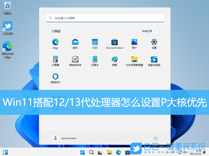Win11,12代處理器,13代處理器,P大核步驟