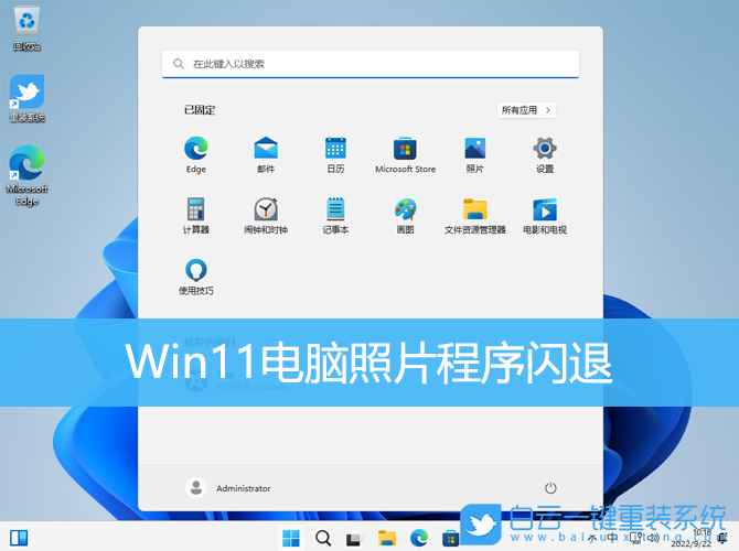 Win11,照片程序,程序閃退步驟