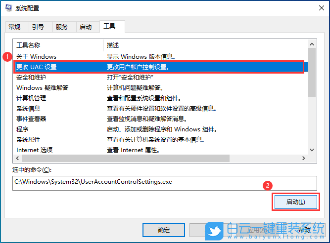 Win10,系統(tǒng),UAC步驟