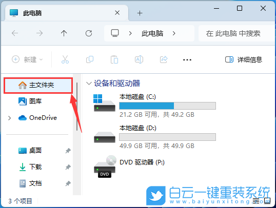 Win11,資源管理器,主文件夾步驟
