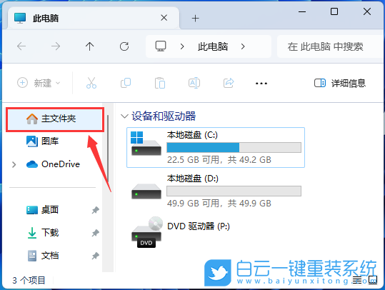 Win11,資源管理器,主文件夾步驟