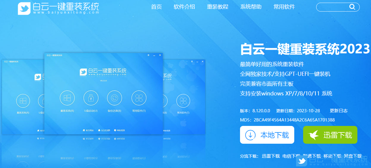 壹號本,白云U盤,重裝系統(tǒng),Win11步驟