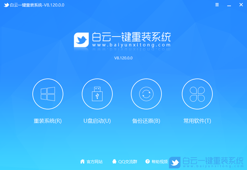 白云一鍵重裝系統工具