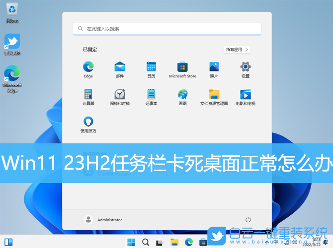 Win11,任務欄卡死,桌面步驟