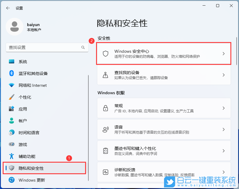 Win11,防火墻,防火墻設(shè)置步驟