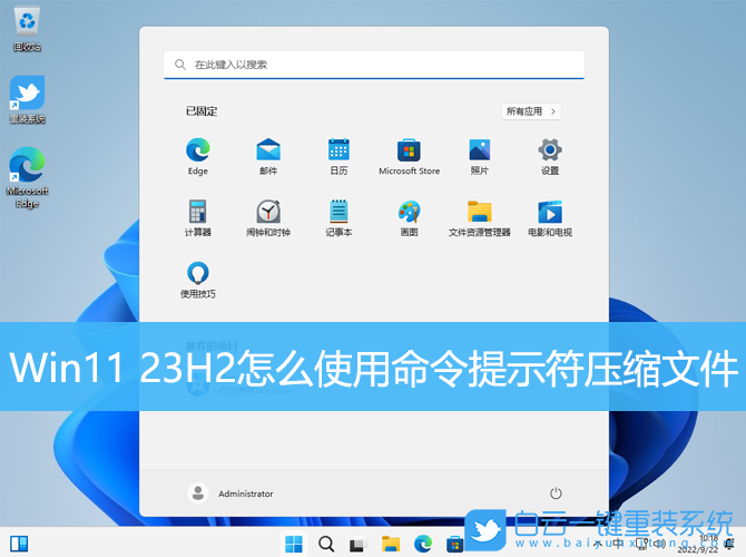 Win11,命令提示符,壓縮文件步驟