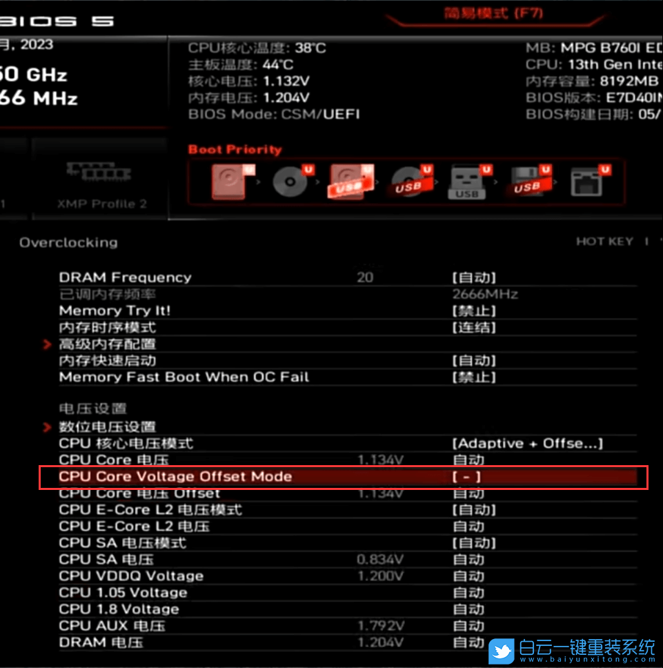 微星主板,B760主板,BIOS設(shè)置,降壓教程步驟