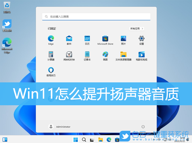 Win11,揚聲器,提升音質(zhì)步驟