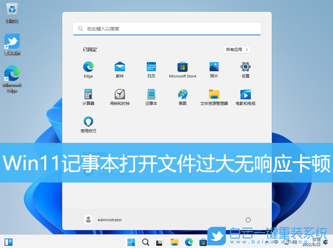 Win11,記事本,文件過大步驟