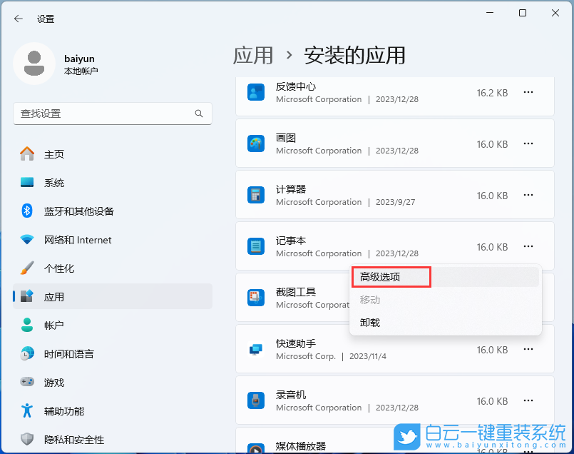 機械革命,重裝系統,Win11步驟