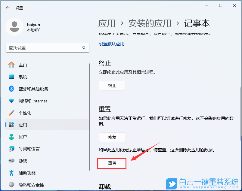 機械革命,重裝系統,Win11步驟