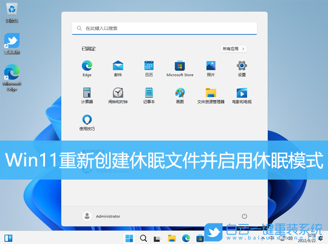 Win11,創建休眠文件,休眠模式步驟