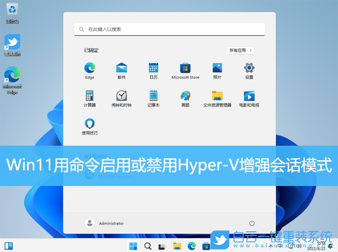 Win11,命令,Hyper-V,增強(qiáng)會(huì)話模式步驟