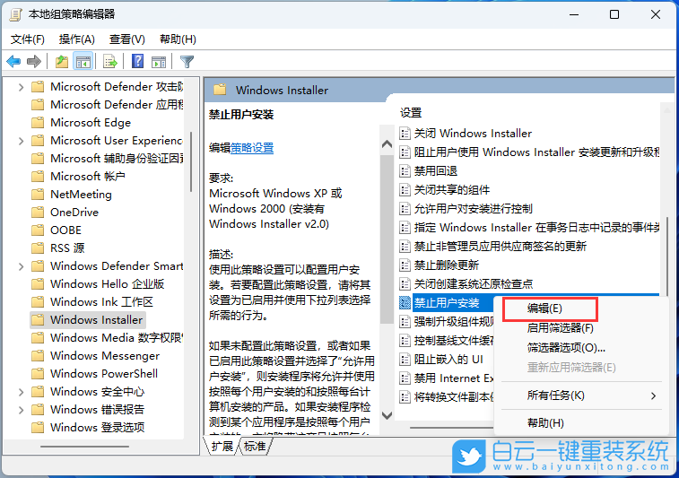 Win11,禁止軟件自動安裝,軟件步驟