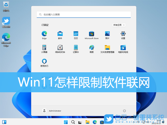 Win11,限制軟件聯(lián)網(wǎng),防火墻,禁止軟件聯(lián)網(wǎng)步驟