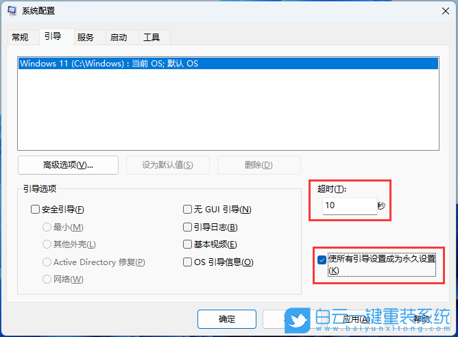 Win11,系統配置,啟動菜單超時步驟