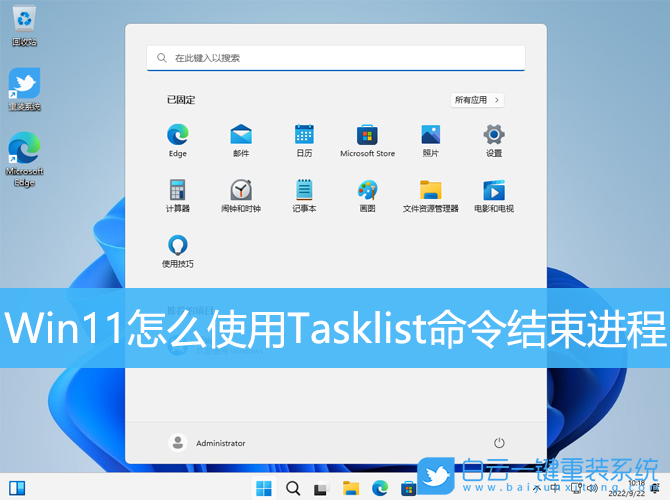 Win11,Tasklist,命令,結束進程步驟