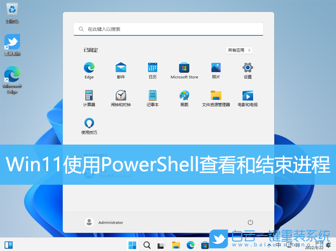Win11,PowerShell,結束進程步驟