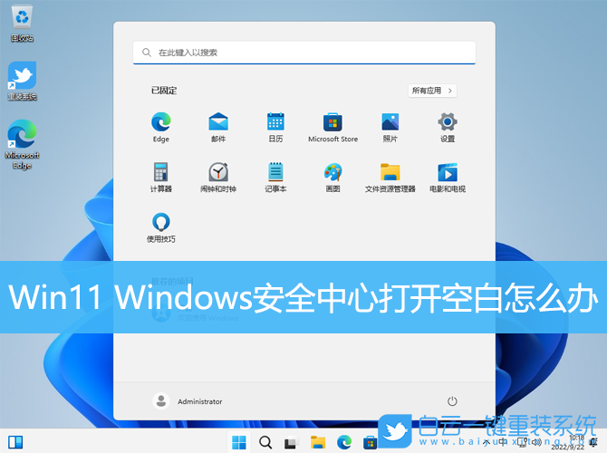Win11,Windows,安全中心打開空白步驟