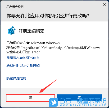 Win11,Windows,安全中心打開空白步驟