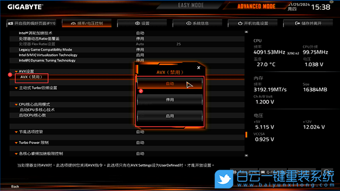 技嘉主板,BIOS設置,AVX指令集步驟
