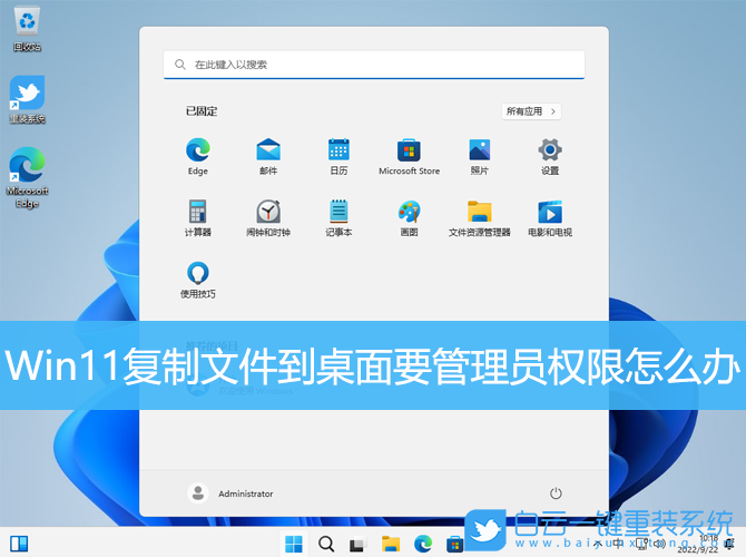 Win11,復制文件,桌面,管理員權(quán)限步驟