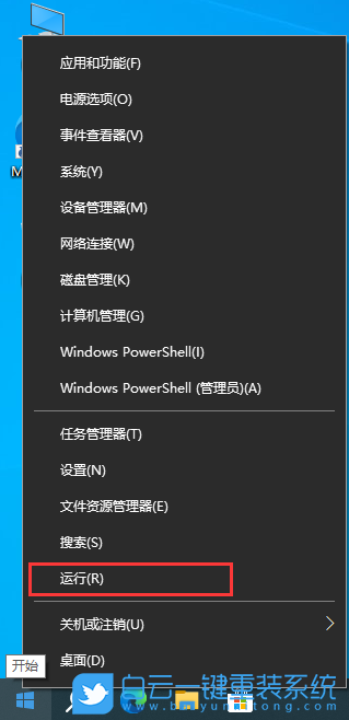 未來人類,Terrans,重裝系統,Win10步驟