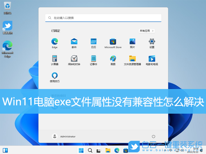 Win11,exe,文件屬性,兼容性步驟