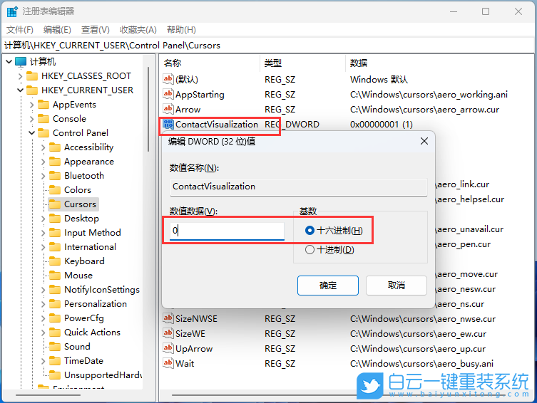 Win11,注冊表,觸控指示器步驟